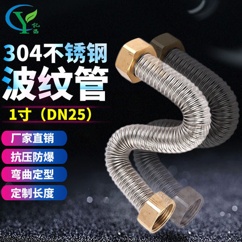 304不锈钢波纹管1寸水管dn25加厚高压防爆工业级大口径金属软连接 - 封面
