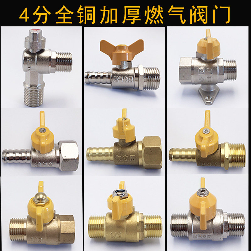 燃气热水器碟柄阀门开关4分天然气尾阀内外丝直通球阀煤气灶配件