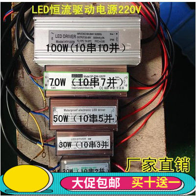 led投光灯50w驱动电源20w30w70w80w100路灯10串5并集成防水镇流器