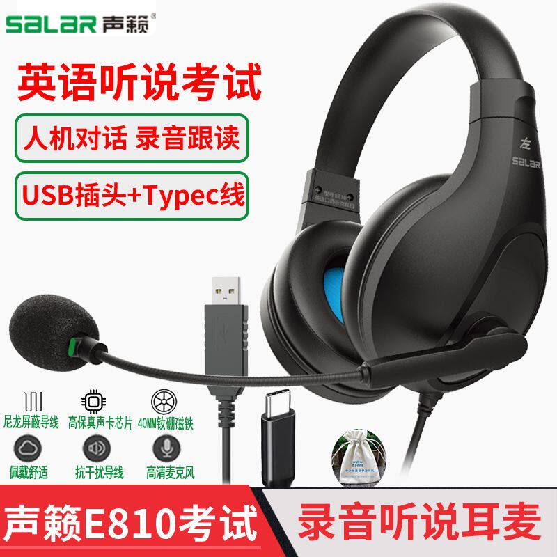 E810头戴式有线耳机英语听力听说考试专用耳麦电脑手机平板pad