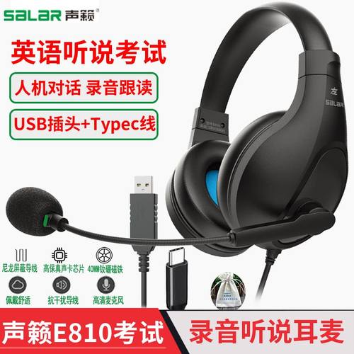 E810头戴式有线耳机英语听力听说考试专用耳麦电脑手机平板pad