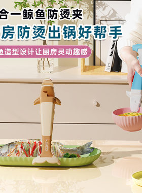 鲸鱼二合一防烫夹夹碗取碗夹菜钳耐高温蒸锅夹子防烫砂锅夹子大全