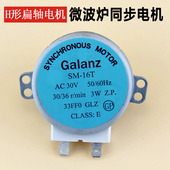 AC30V 36转同步电机转盘 全新 16T搅拌电机30 格兰仕配件微波炉SM