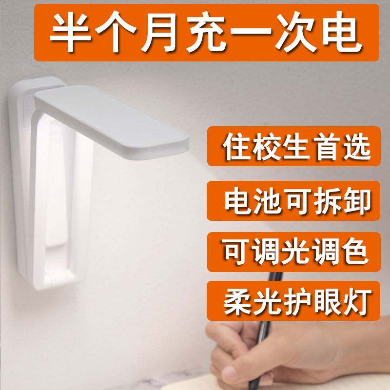 台灯电池款夜灯读书灯宿舍床上用护眼学习专用充插两用高中生住校