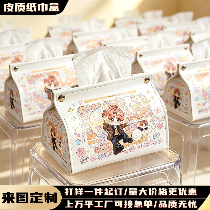皮质纸巾盒定制logo公司酒店餐饮广告抽纸盒动漫周边明星餐巾来图图片