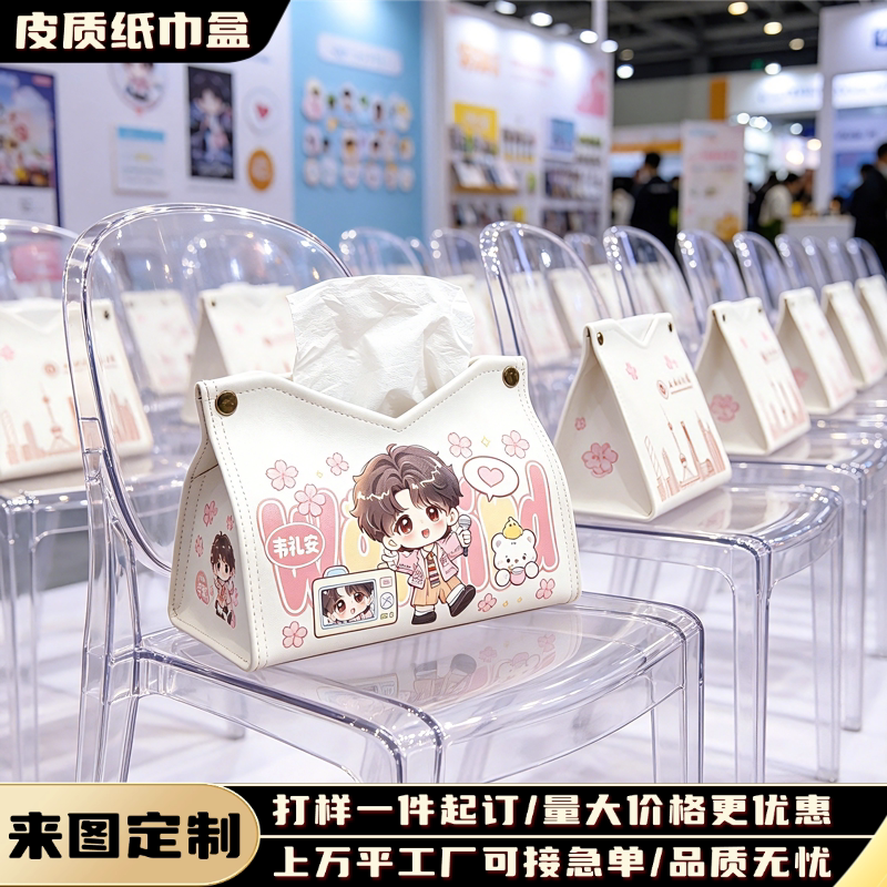 皮质纸巾盒定制logo公司酒店餐饮广告抽纸盒动漫周边明星餐巾来图图片