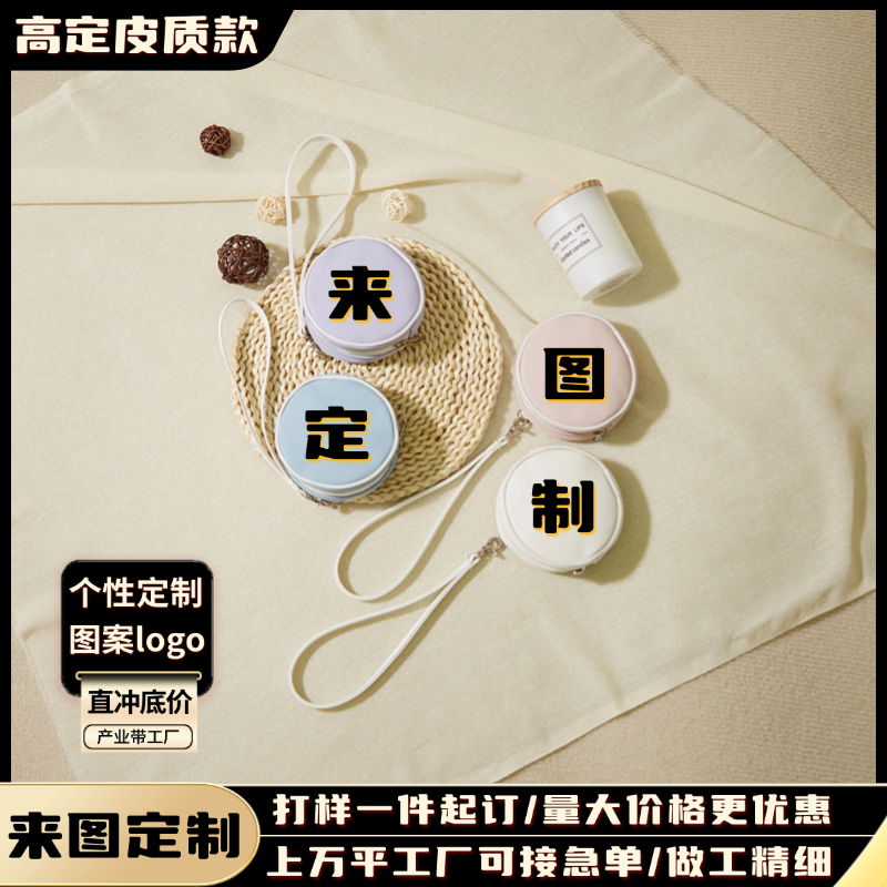 零钱包定制logo来图订做便携动漫周边化妆包皮质零钱袋创意收纳包