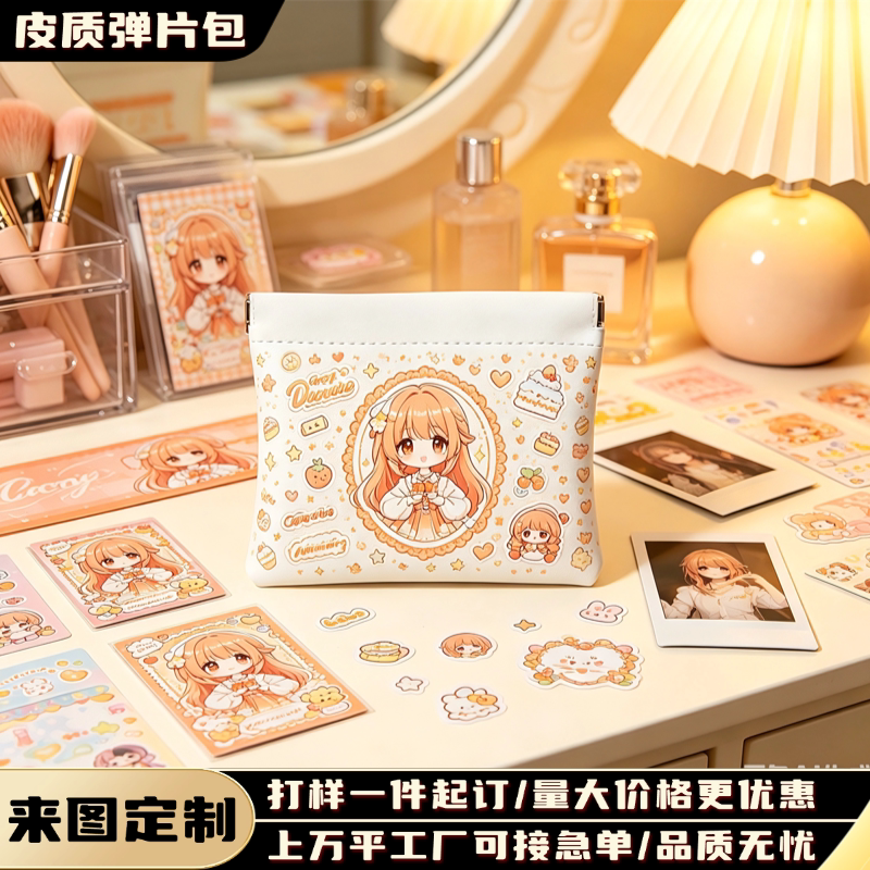 弹片收纳自动闭合化妆包定制logo动漫明星周边应援物料零钱袋皮质图片