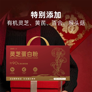 艾兰得 灵芝蛋白粉官方正品