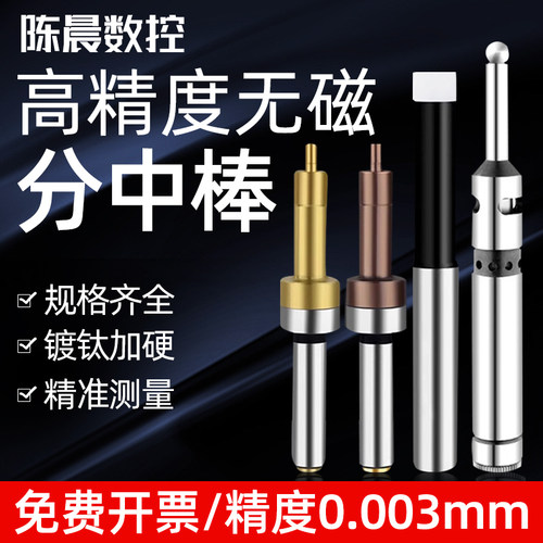 无磁分中棒高精度陶瓷寻边器对刀仪数控加工中心铣床分钟对刀棒