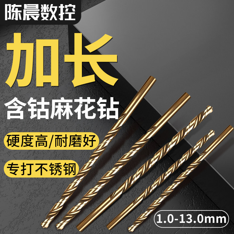 含钴加长麻花钻头直柄打孔金属超硬超长钻深孔钻铝木工不锈钢专用