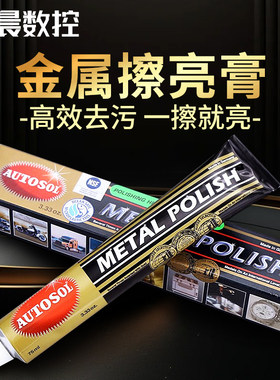 德国擦铜膏抛光除锈去除划痕