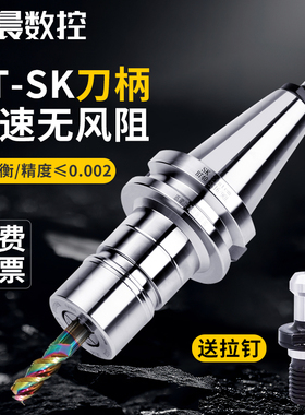 SK刀柄BT40数控CNC动平衡无风阻SK16高速刀柄BT30高精GSK10加硬