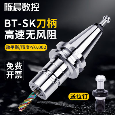 SK刀柄BT40数控CNC动平衡无风阻SK16高速刀柄BT30高精GSK10加硬