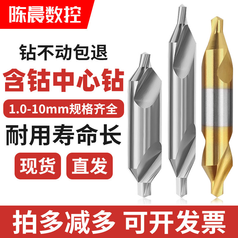 M35含钴中心钻a型不锈钢专用加工中心定位钻孔钻头直槽螺旋
