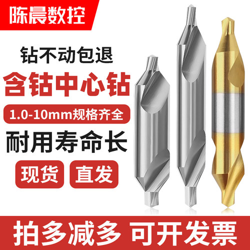 M35含钴中心钻a型不锈钢专用加工中心定位钻孔钻头直槽螺旋