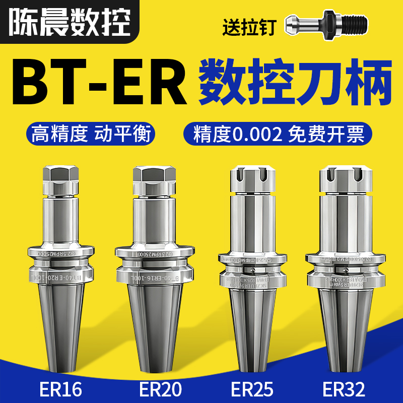 BT40数控刀柄BT30BT50ER32夹头25