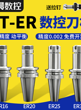 BT40数控刀柄BT30BT50ER32夹头er25 CNC加工中心高精度刀柄动平衡