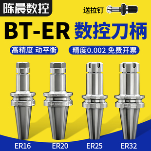 BT40数控刀柄BT30BT50ER32夹头er25 CNC加工中心高精度刀柄动平衡