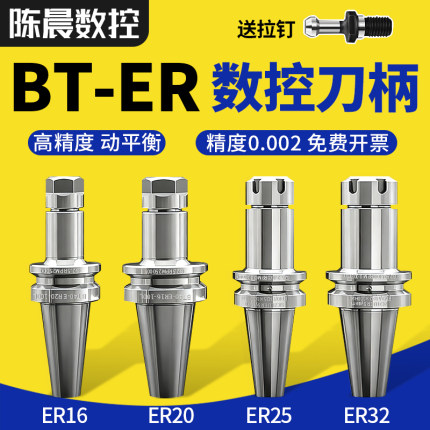 BT40数控刀柄BT30BT50ER32夹头er25 CNC加工中心高精度刀柄动平衡