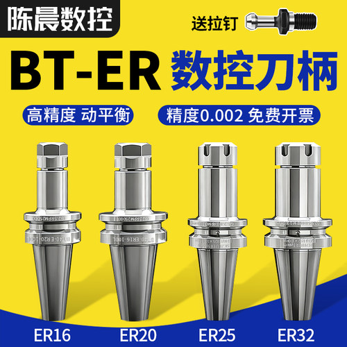 BT40数控刀柄BT30BT50ER32夹头25