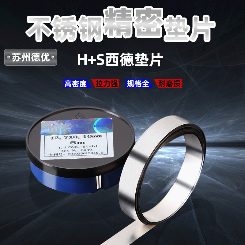 西德精密间隙模具不锈钢