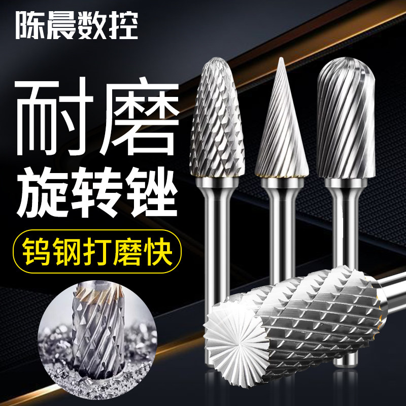 硬质合金旋转锉内磨头木工钨钢挫刀洗刀打磨工具电动铣刀扩孔钻头