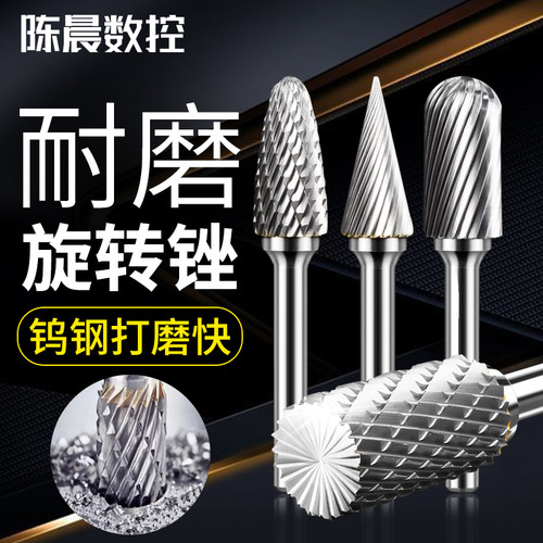 硬质合金旋转锉合金旋转锉