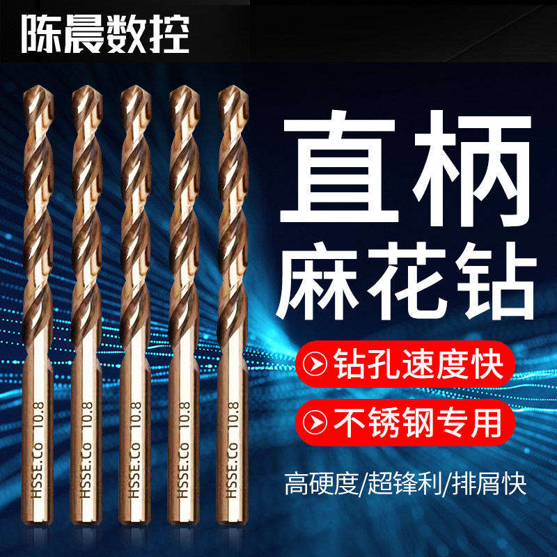 钴麻花钻头不锈钢板专用打孔钻花铁合金高硬度直柄钻头