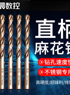 钴麻花钻头不锈钢板专用打孔钻花铁合金高硬度直柄钻头
