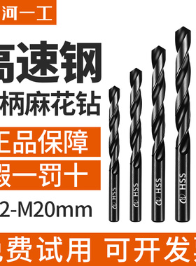 河南一工钻头 河一工直柄麻花钻2-20mm高速钢HSS含钴不锈钢钻咀