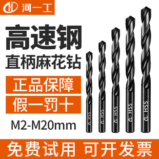 河南一工钻头 河一工直柄麻花钻2-20mm高速钢HSS含钴不锈钢钻咀