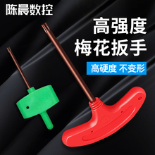 红旗扳手梅花内六角板手刀杆刀盘刀片扳手T6 T8 T10 T15 T20扳手