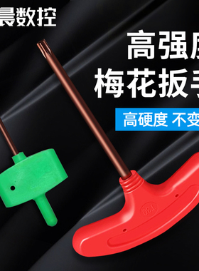 红旗扳手梅花T型扳手刀杆刀盘U钻刀片扳手T6 T8 T10 T15 T20绿旗