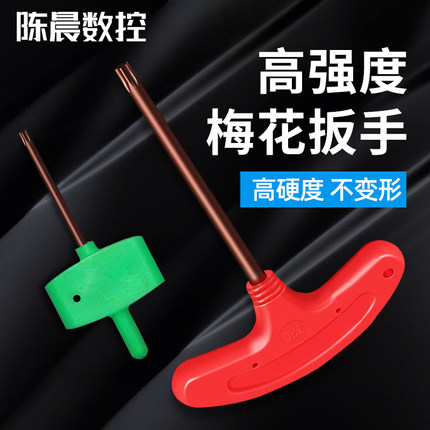 红旗扳手梅花T型扳手刀杆刀盘U钻刀片扳手T6 T8 T10 T15 T20绿旗