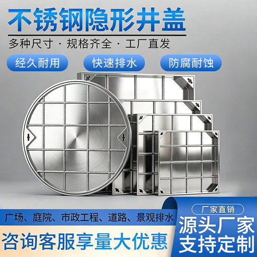304不锈钢隐形井盖工厂支持定制