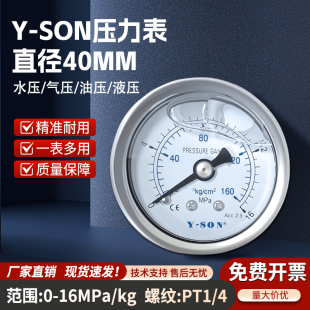 SKON轴向不锈钢压力表表面40MM送赠品