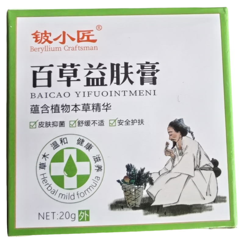 铍小匠百草益肤膏皮肤抑菌膏