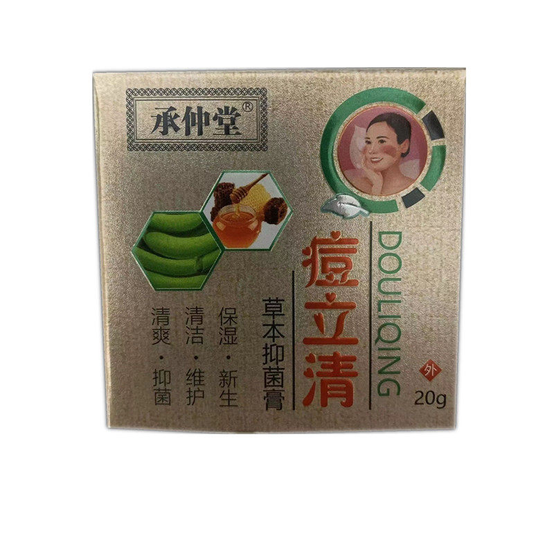 承仲堂痘立清草本抑菌膏学生青春痘粉刺熬夜上火痘痘膏