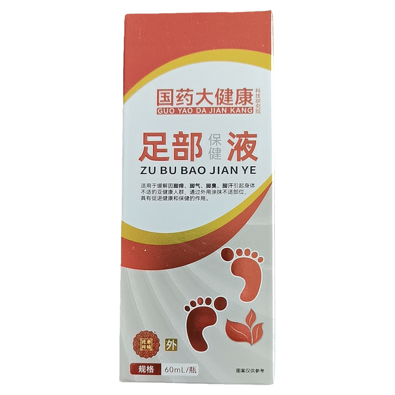 足部保健液脚痒脚臭脚汗保健液