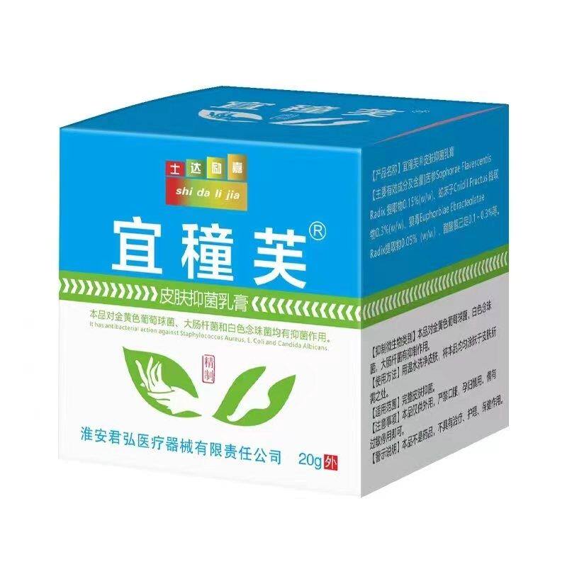 宜穜芙皮肤抑菌乳膏宜肤软膏皮肤外用图片