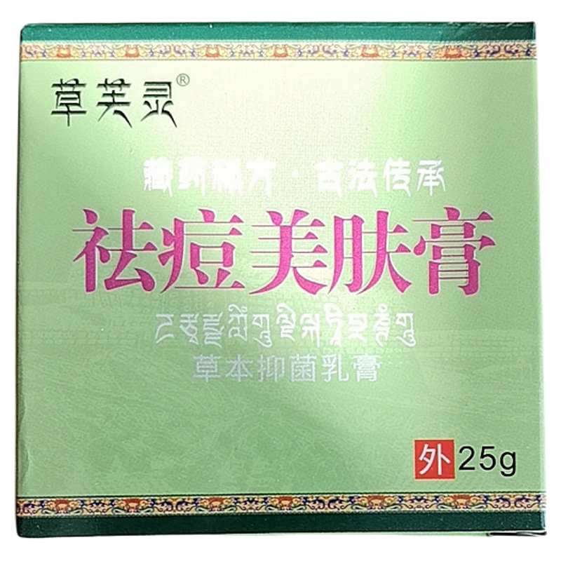 祛痘美肤膏
