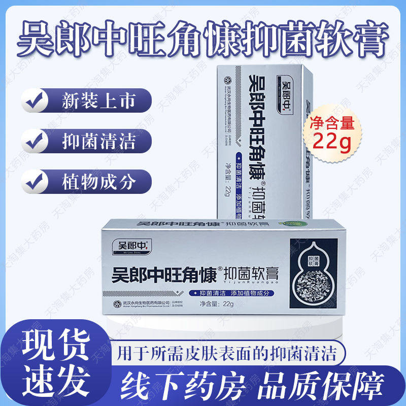 吴郎中旺角慷原脚痒康烂脚丫水泡脚痒脚脱皮止痒乳膏正品包邮