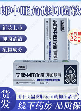 吴郎中旺角慷原脚痒康烂脚丫水泡脚痒脚脱皮止痒乳膏正品包邮