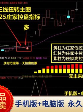 三线扭转庄家控盘超短线公式战法主力资金进出炒股实战分析指标