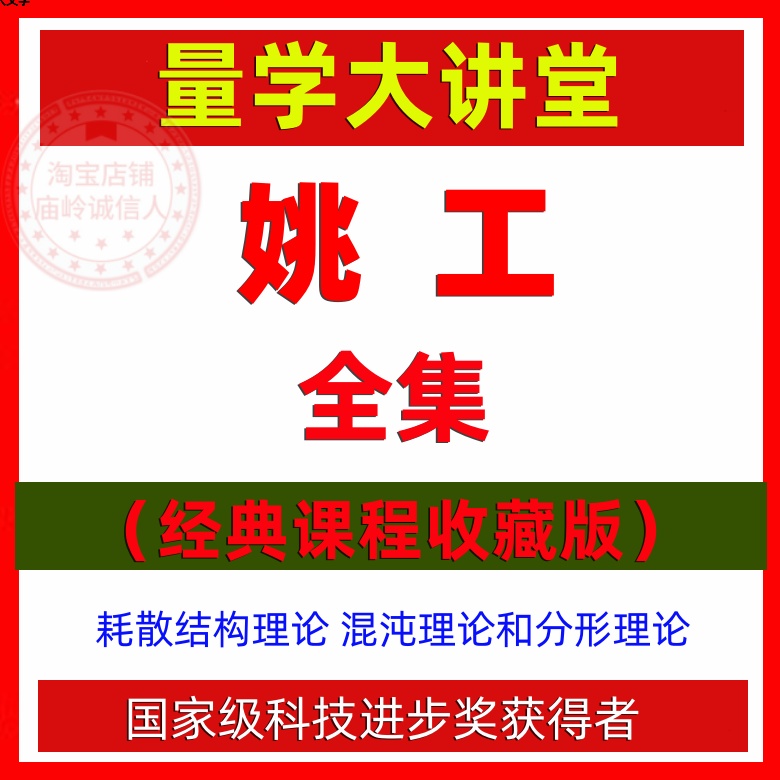 量学大讲堂姚工直播课 经典混沌 分形理论 量学课程视频学习教程