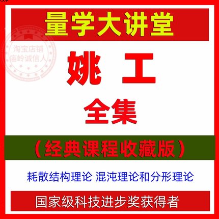 量学大讲堂姚工直播课 量学混沌 分形理论 量学课程视频学习教程
