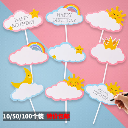 生日蛋糕装饰插牌可写字大号祝福语插卡彩虹插件写字牌云朵摆件