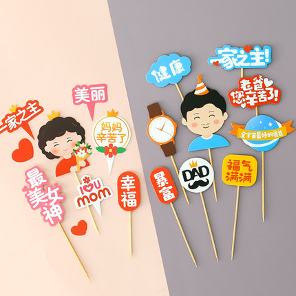 母亲父亲节蛋糕装饰福气满满健康快乐妈妈爸爸生日祝福语烘焙插牌