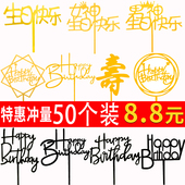 50枚装 亚克力插牌生日快乐HB圆形五星蛋糕装 饰插旗网红字插件摆件